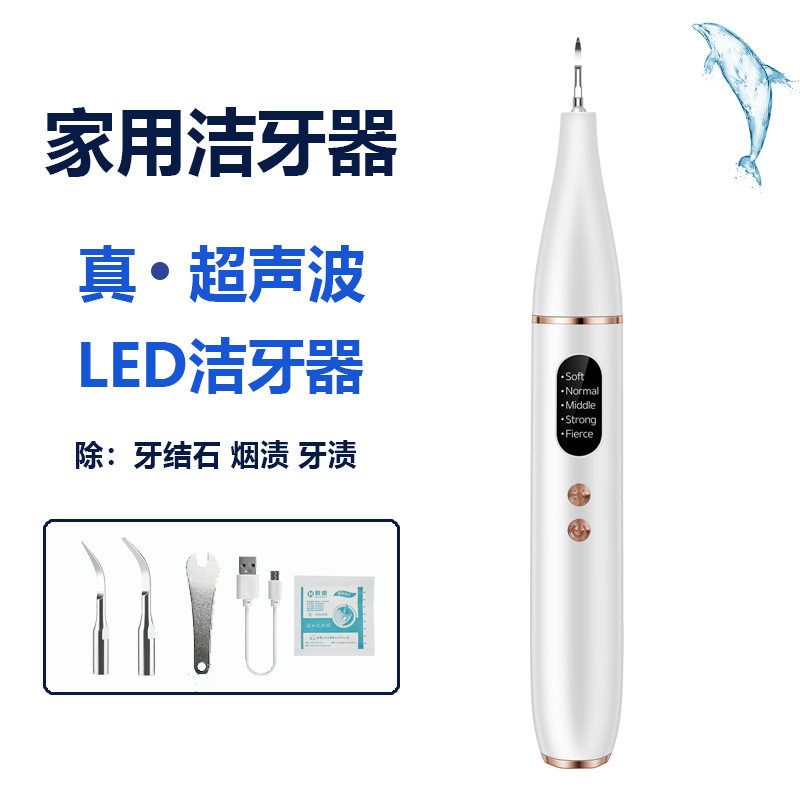 超声波洁牙器家用洗牙仪多功能智能牙齿清洁美牙仪护理去牙结石