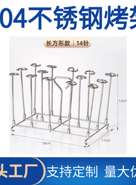304不锈钢烤肉架 厨房烤箱烤架烧烤签子烤串配件针立式 空气炸锅