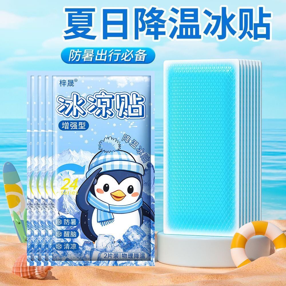 透心凉凉冰凉降温神器冰贴夏季军训解暑防暑散热手机降温清凉贴