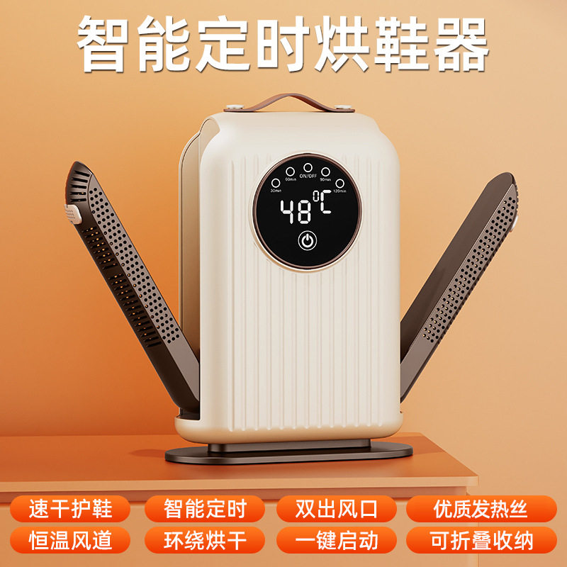 智能定时烘鞋器家用干鞋神器除湿居家鞋子烘干机烘鞋器除臭杀菌