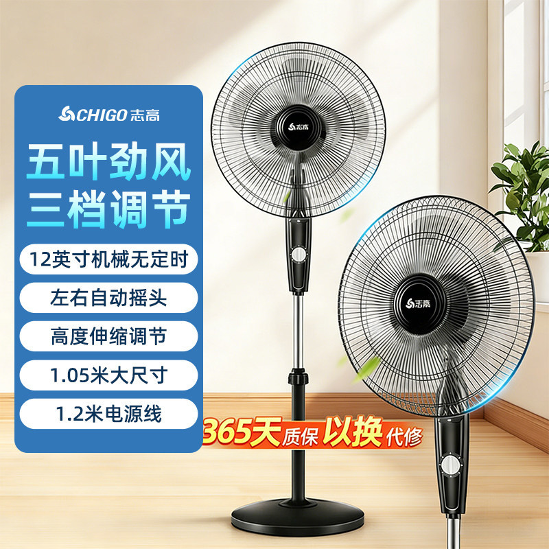志高电风扇落地扇家用静音风扇大风台式摇头机械定时立式遥控节能