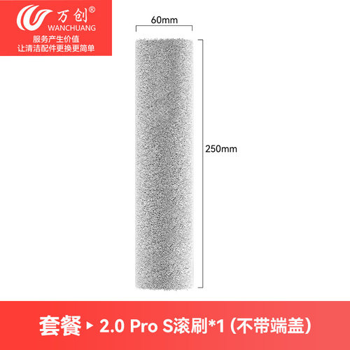 万创适用于添可2.0Pro S洗地机配件滚刷滚筒滤芯磁吸过滤网清洁液