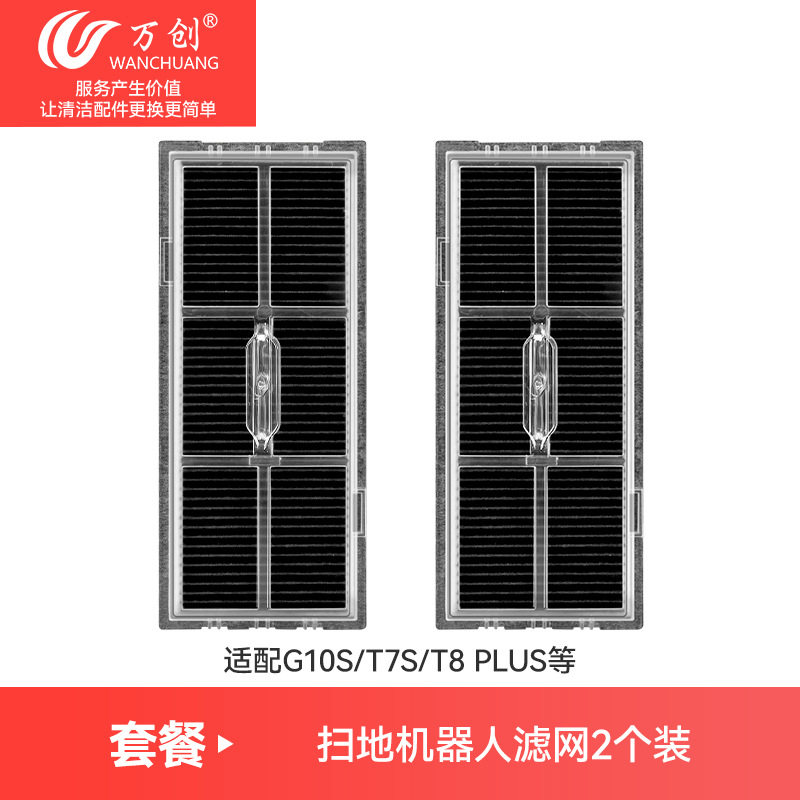 万创适配石头G20扫地机2个装滤芯配件G10S/T7S/T8 PLUS含炭过滤网