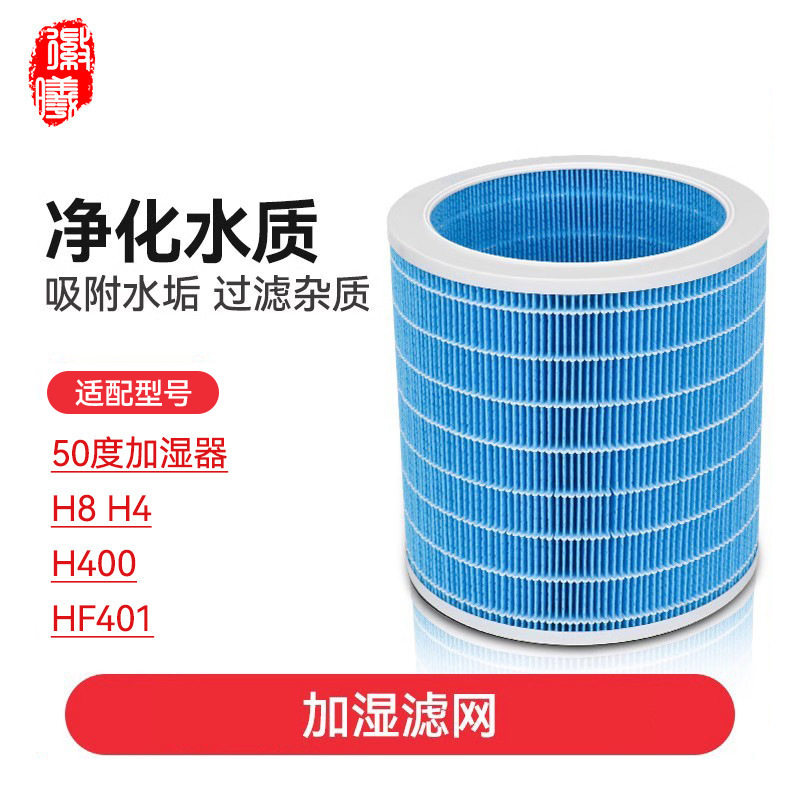 徽曦适配airx加湿器滤芯50度H400 H8 H4 401空气净化器滤网A9H H9