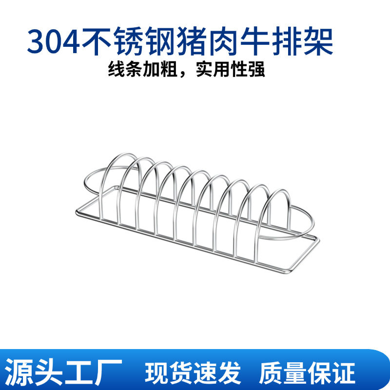 304不锈钢材质半圆肋排烤架羊排牛排 猪排烧烤架适用空气炸锅烤箱