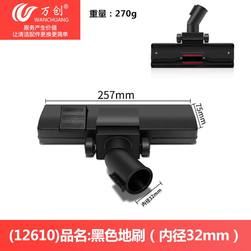 万创适用家用吸尘器吸头配件地刷头尘扒水扒伸缩管内径32mm/35mm