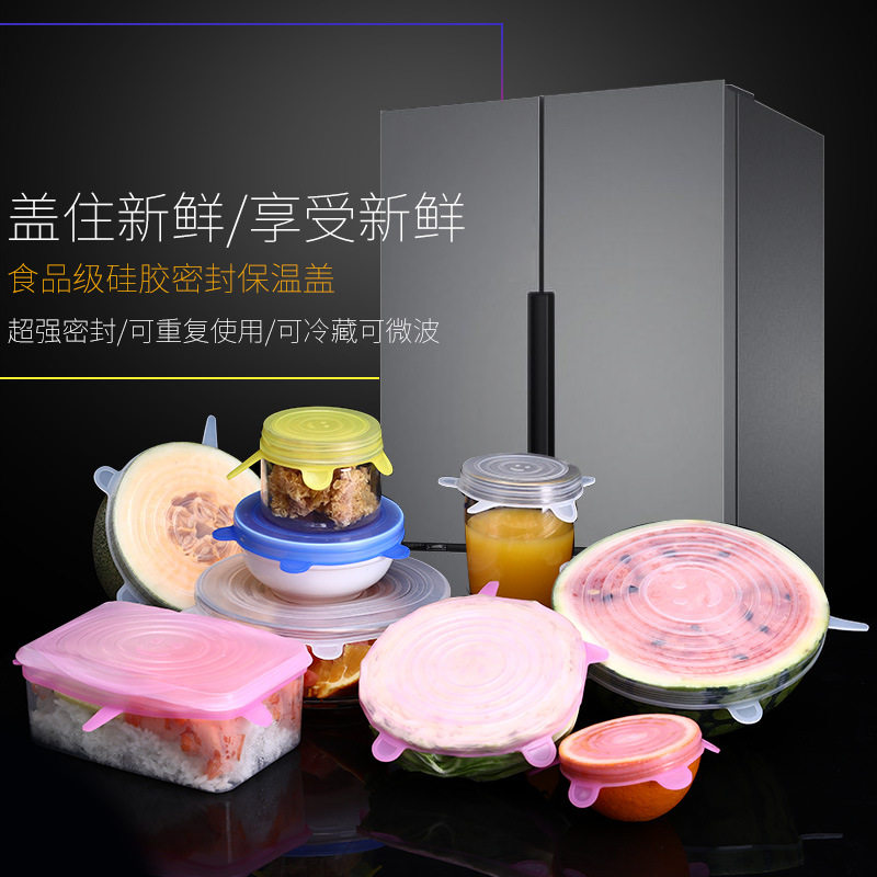 硅胶保鲜盖厨房功能全硅胶盖真空密封保鲜盖6件套