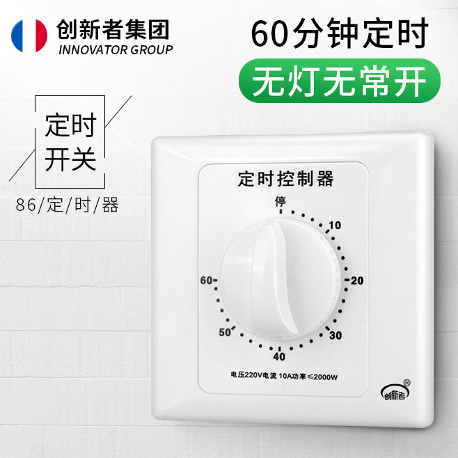 厨房风扇60分钟定时开关控制器倒计时器自动断电机械式水泵计时器