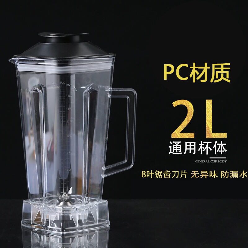2L升加厚杯子商用豆浆机杯组大容量破壁机杯桶榨汁杯料理机通用杯