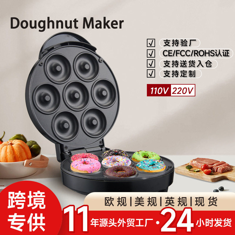 七孔甜甜圈机家用面包机DonutMaker多功能迷你甜甜圈机早餐机