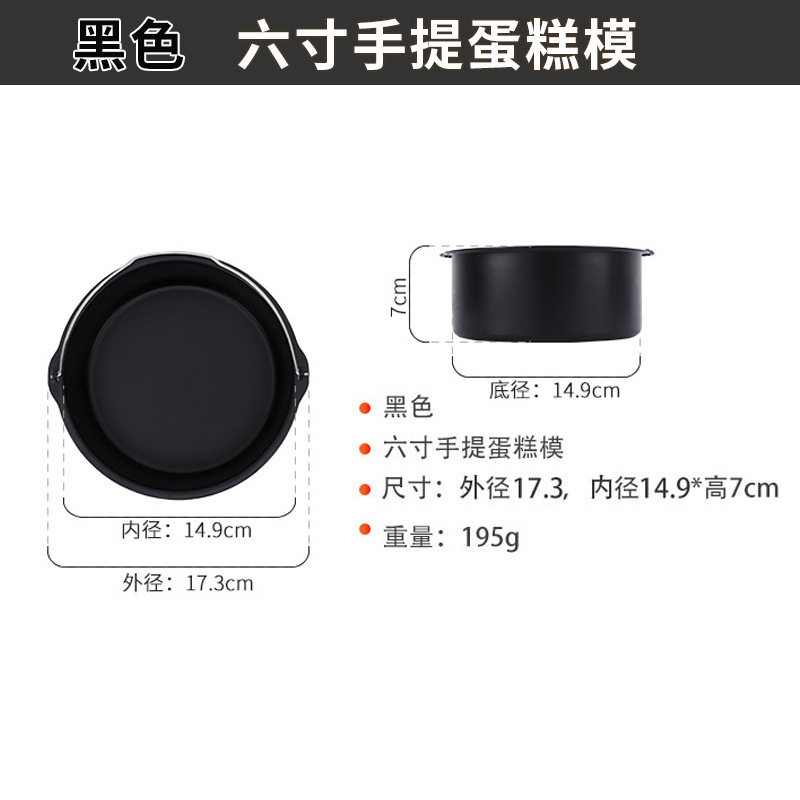 空气炸锅配件6寸蛋糕篮披萨盘圆形手提篮烤盘套装蛋糕烘焙模具