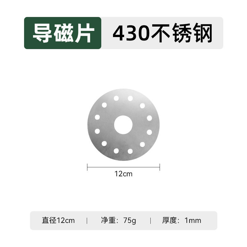 砂锅电磁炉导热片不锈钢陶瓷锅导磁片玻璃锅塑料盆底部传热板