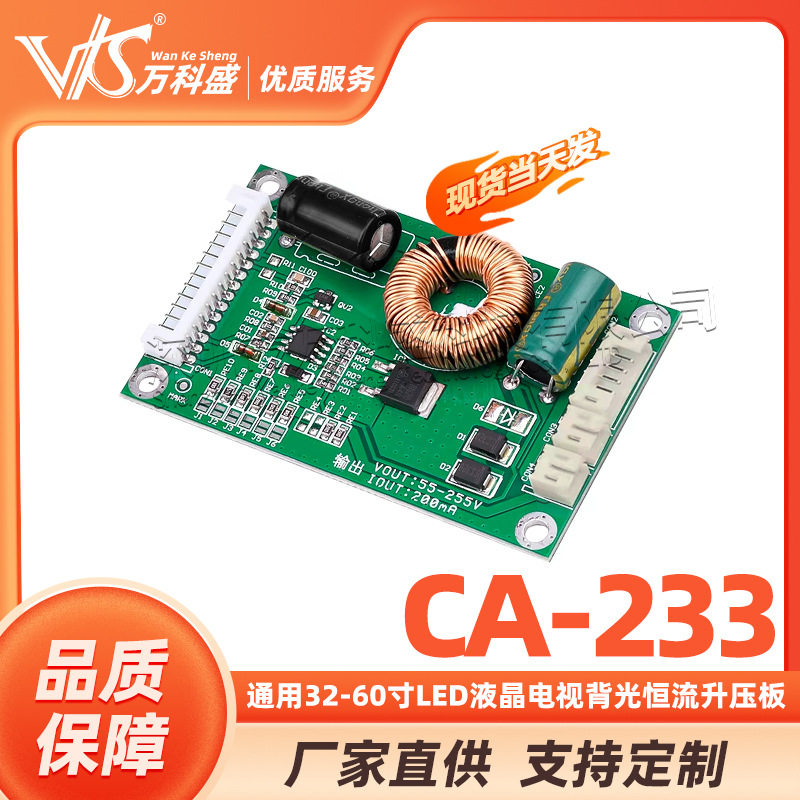 CA-233通用32-60寸LED液晶电视背光恒流升压板55-255V输出恒流板