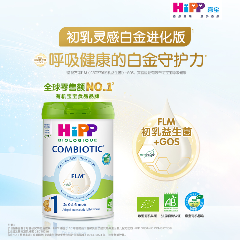 HiPP喜宝白金版有机益生菌8重原生HMO原装进口配方牛奶粉1段 800g