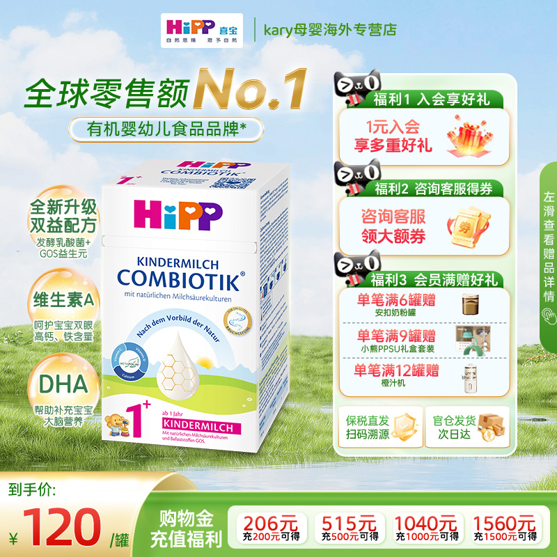 HiPP喜宝德国珍宝版益生菌DHA高钙幼儿儿童成长奶粉1+段12月以上