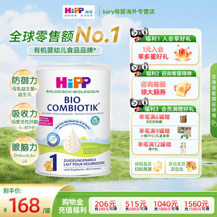 6个月适用 配方牛奶粉1段有机益生菌婴幼儿0 HiPP喜宝 荷兰至臻版