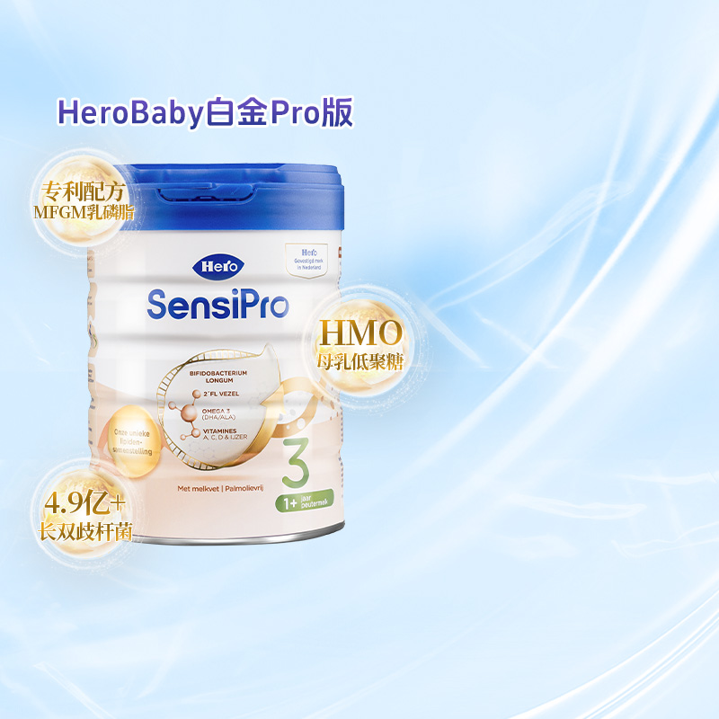 HeroBaby白金pro版婴幼儿配方 进口牛奶粉3段700g（一岁以上）