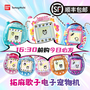 圣诞礼物顺丰闪发万代拓麻歌子元 祖机tamagotchi电子宠物机连结