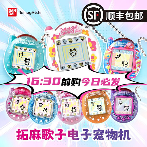 【顺丰闪发】拓麻歌子电子宠物机