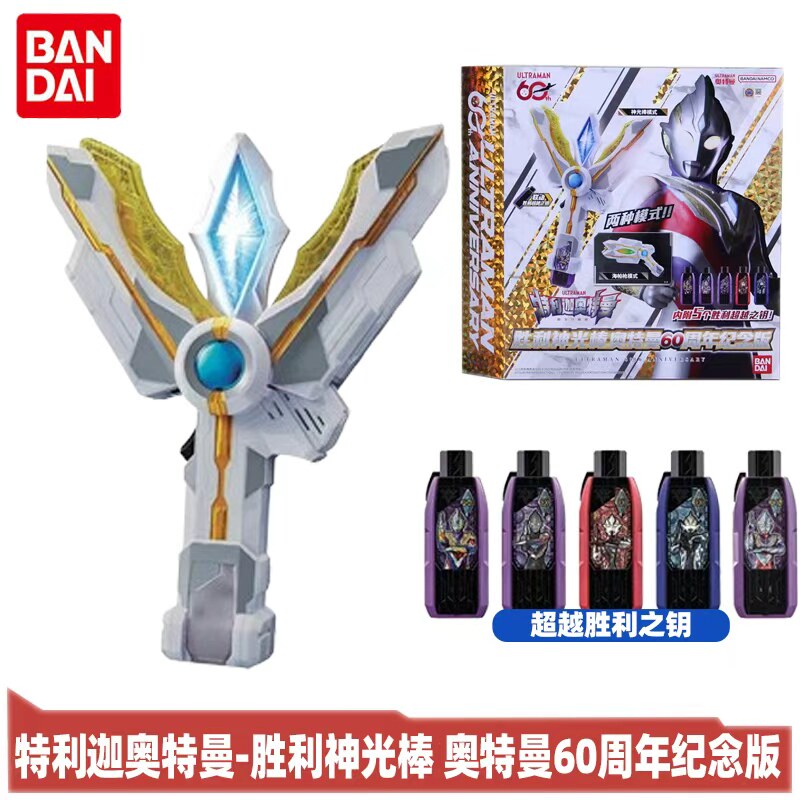 万代特利迦胜利神光棒60纪念版