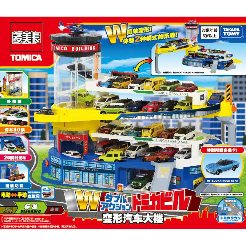 TOMY多美卡停车场电动轨道套装玩具变形合金小汽车大楼停车场礼物,玩具/童车/益智/积木/模型,合金车/玩具仿真车/收藏车模,淘宝优惠券,粉丝福利购,淘宝优惠卷