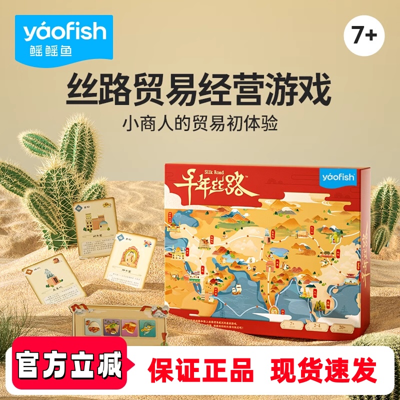 yaofish桌游千年丝路益智玩具