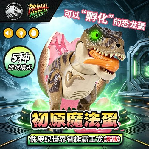 环球影城同款侏罗纪世界霸王龙蛋