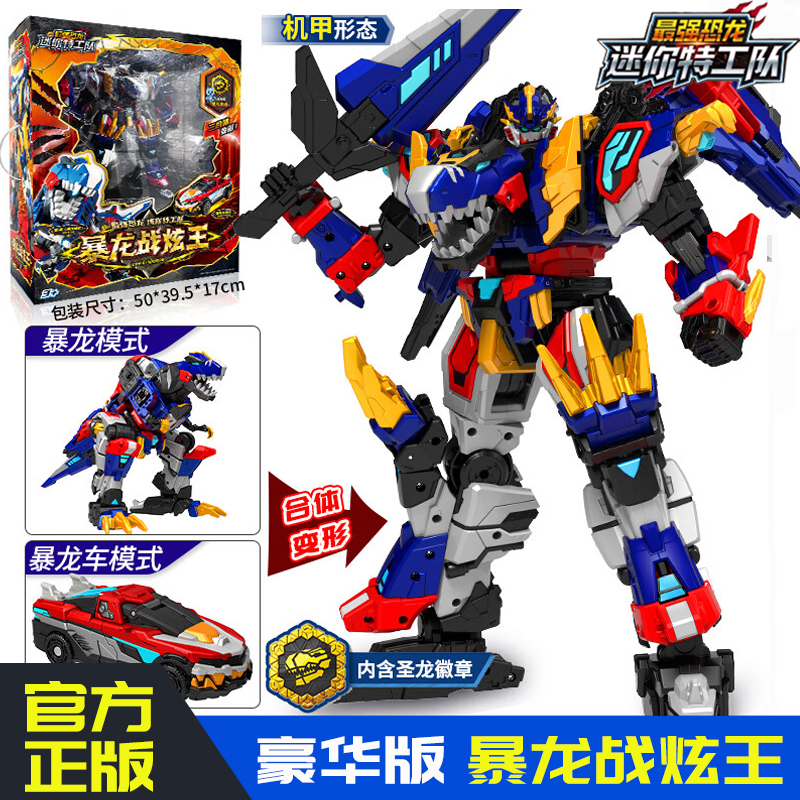 迷你特工队最强恐龙8雷克斯凯撒暴龙战炫王儿童变形机甲玩具男孩