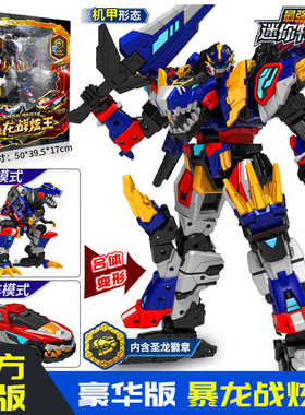 迷你特工队最强恐龙8雷克斯凯撒暴龙战炫王儿童变形机甲玩具男孩