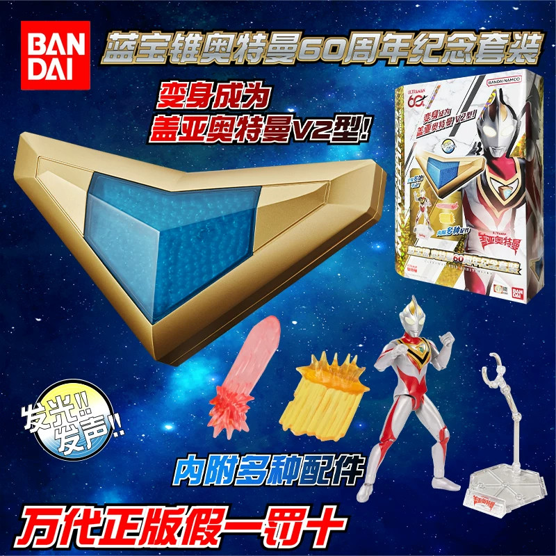 万代正版53159盖亚奥特曼变身器蓝宝锥60周年纪念套装带可动人偶