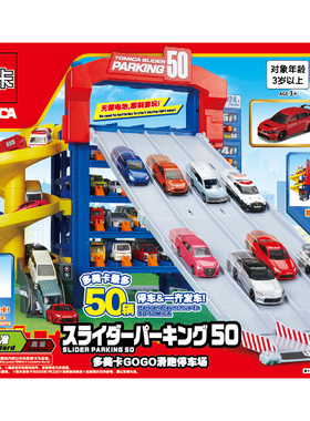 TOMY/多美卡GOGO滑道跑道5层合金小车停车场轨道套装男孩玩具礼物