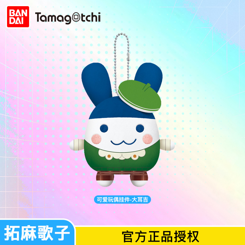 新款 万代tamagotchi拓麻歌子开心店员系列大耳吉快闪毛绒挂件