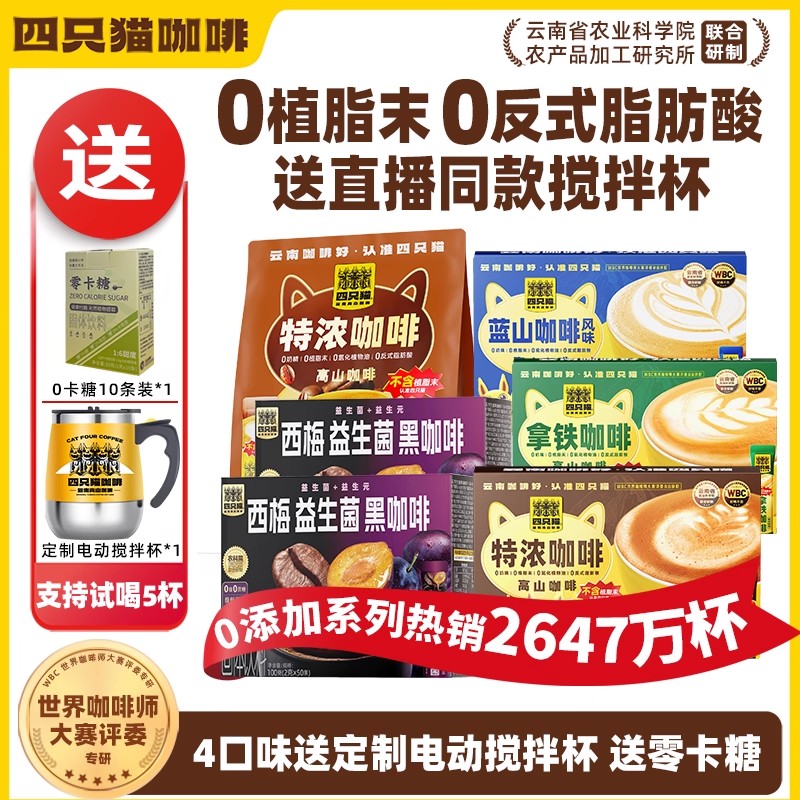 四只猫云南小粒咖啡价格亲民量大