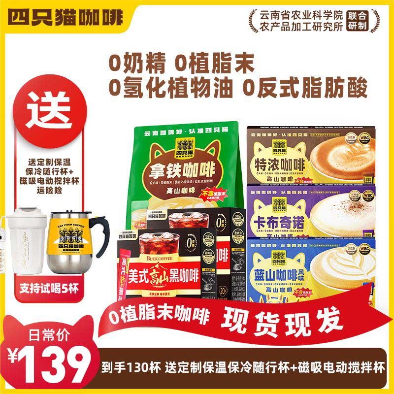 四只猫云南小粒咖啡价格亲民量大