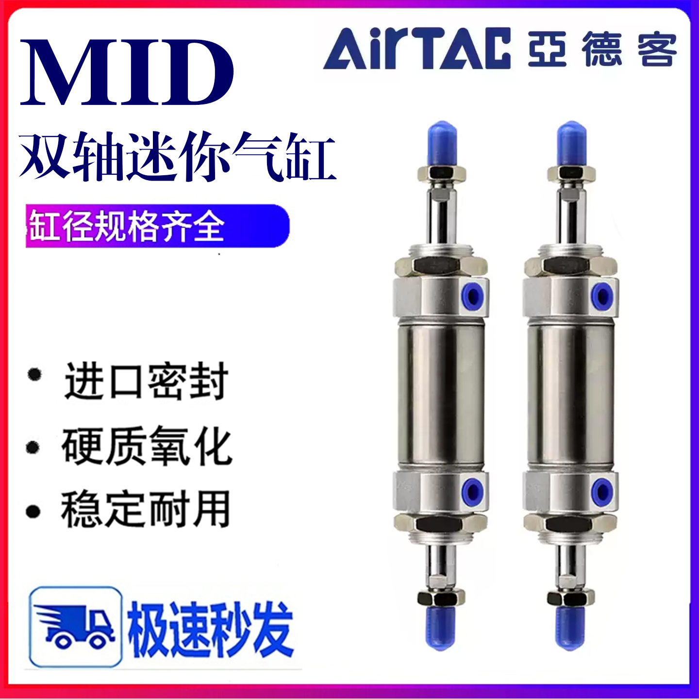 亚德客型双轴迷你气缸MID8X10X12