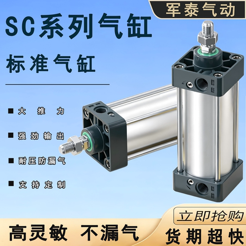 SC标准气缸小型气动大推力SC32X40X50X63X80X100X125X160X200X75J