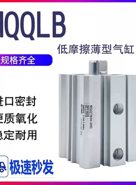 低摩擦薄型SMC气缸MQQTB MQQLB32 40-10D-20D-30D-40D-50D-75D-DM