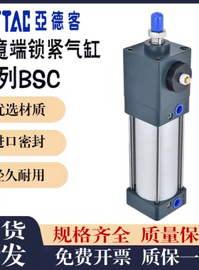 亚德客带锁任意端锁抱紧气缸BSC32 40 63 80 100 50X25-100S-500S