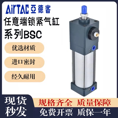 亚德客带锁端锁锁紧气缸BSC32/40
