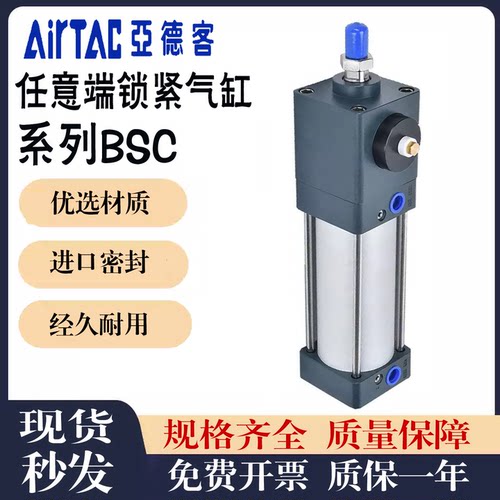 亚德客带锁端锁锁紧气缸BSC32/40