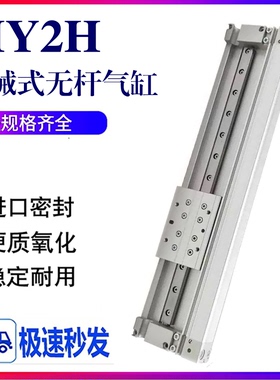 SMC机械结合式无杆气缸MY2H/HT直线导轨型16G/25G-100-200-300400