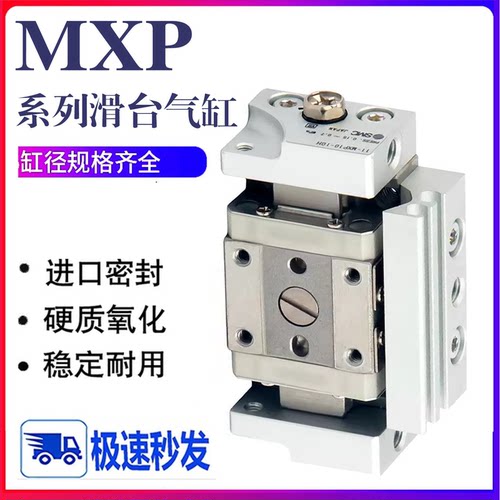 MXP系列微型精密滑台气缸SMC型