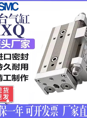 SMC滑台气缸MXQ6/8/12L/16/20/25-10AS20AT30B40BS5075ASBT100125