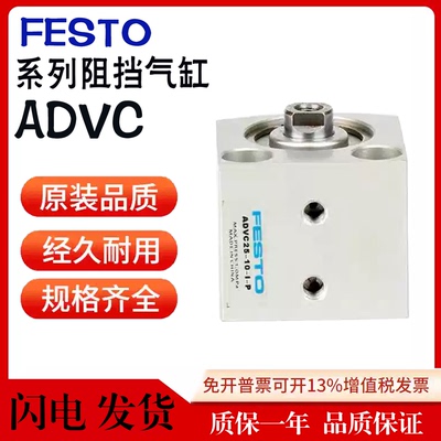 费斯托型ADVC-10-12-16-20-25-32