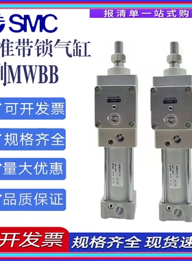 SMC型款带锁抱紧气缸MDWBB带锁气缸40/50/63MWBB抱紧气缸带锁气缸