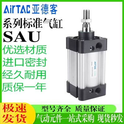 亚德客标准气缸SAU32/40/50/63S
