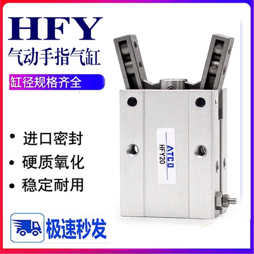 气动手指气缸HFY机械手气爪夹爪