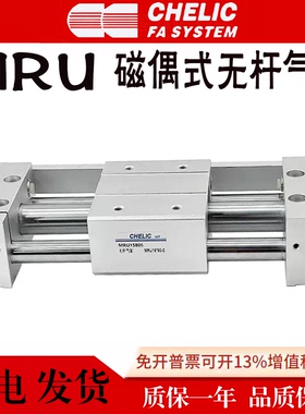 CHELIC气立可系列无杆气缸MRU15 20 25 32X100X200X300X500H-A2