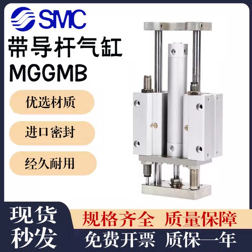 SMC带导杆气缸MGGMB20/25/32/40