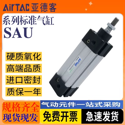 亚德客标准气缸SAU32/40/50/63S